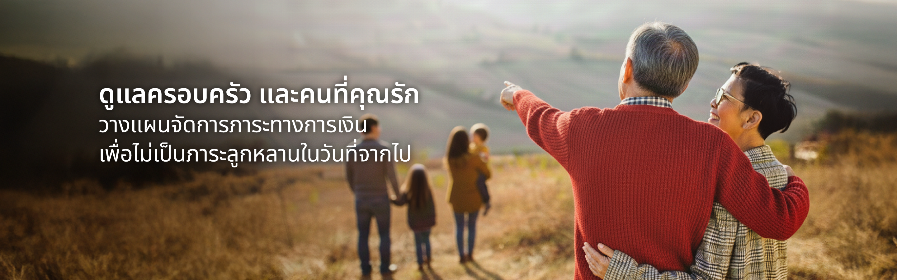 เจนเนอราลี่…ประกันความรักคุณ