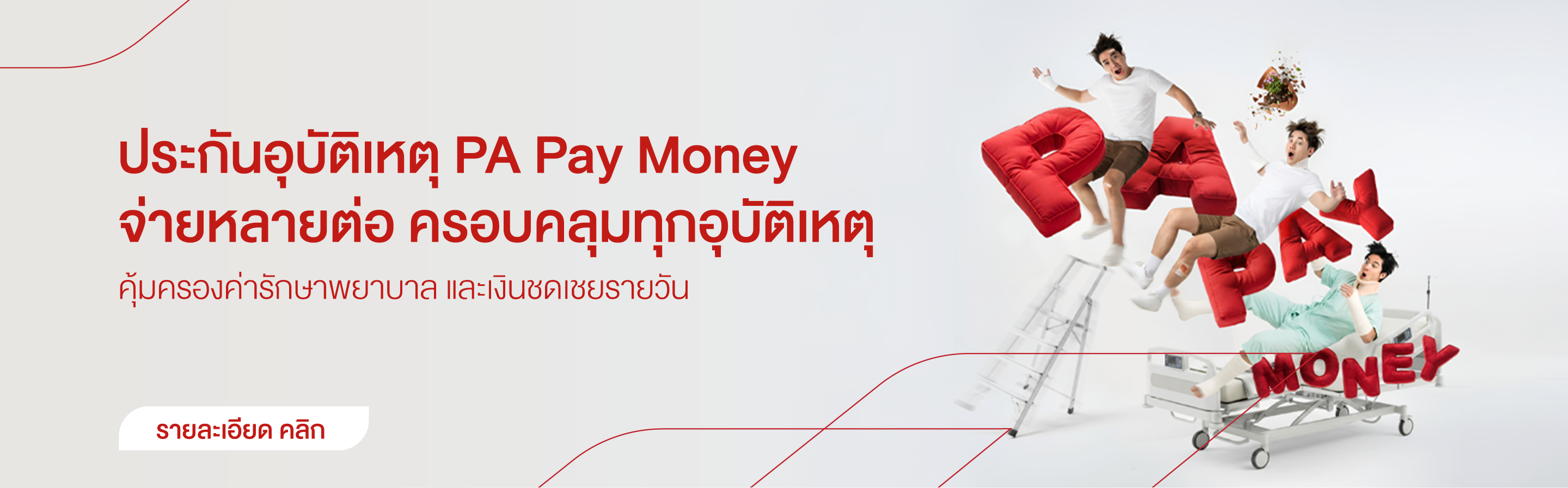 ประกันมะเร็ง​  Easy Plan แผนเงินก้อน​  พร้อมรับมือมะเร็ง แบบเจอจ่ายจบ