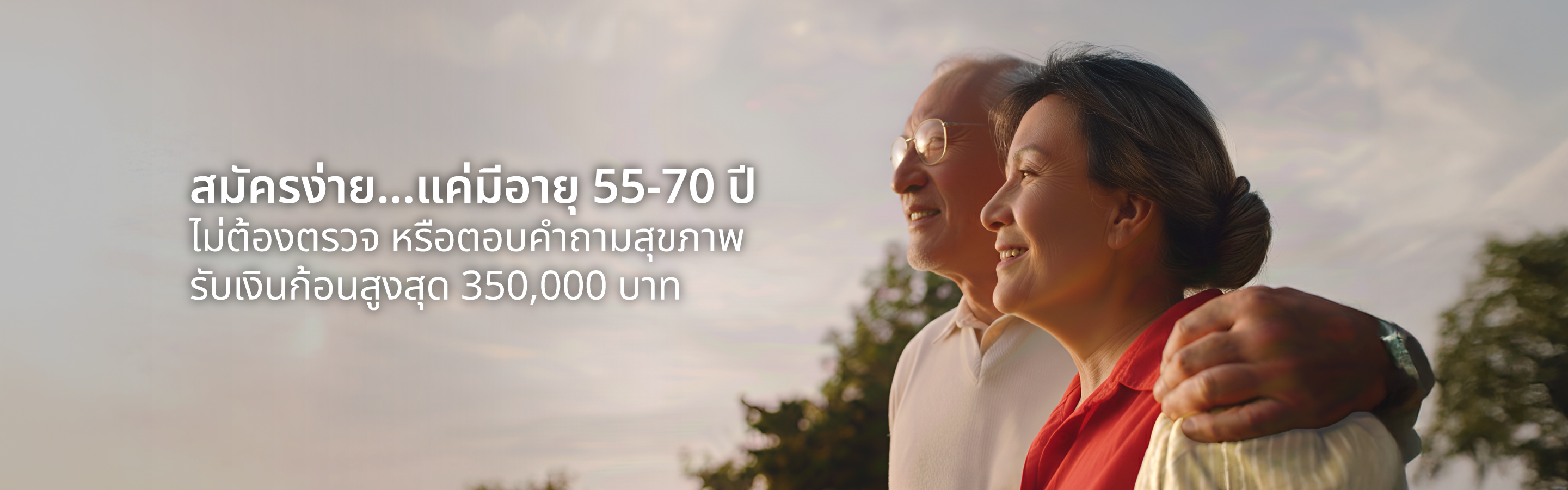 เจนเนอราลี่…ประกันความรักคุณ