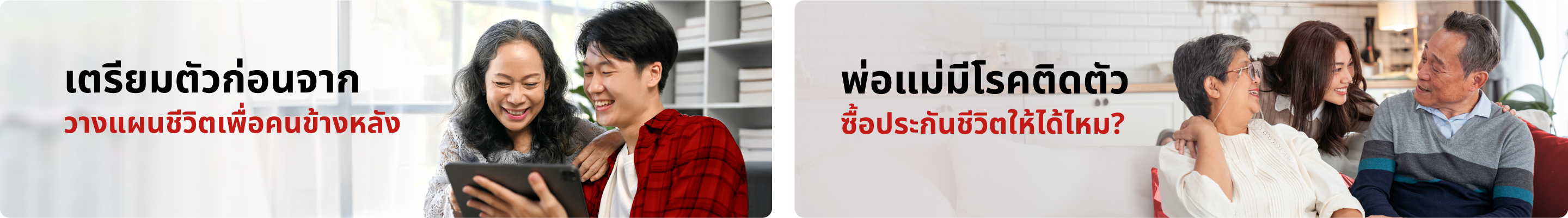 เจนเนอราลี่…ประกันความรักคุณ