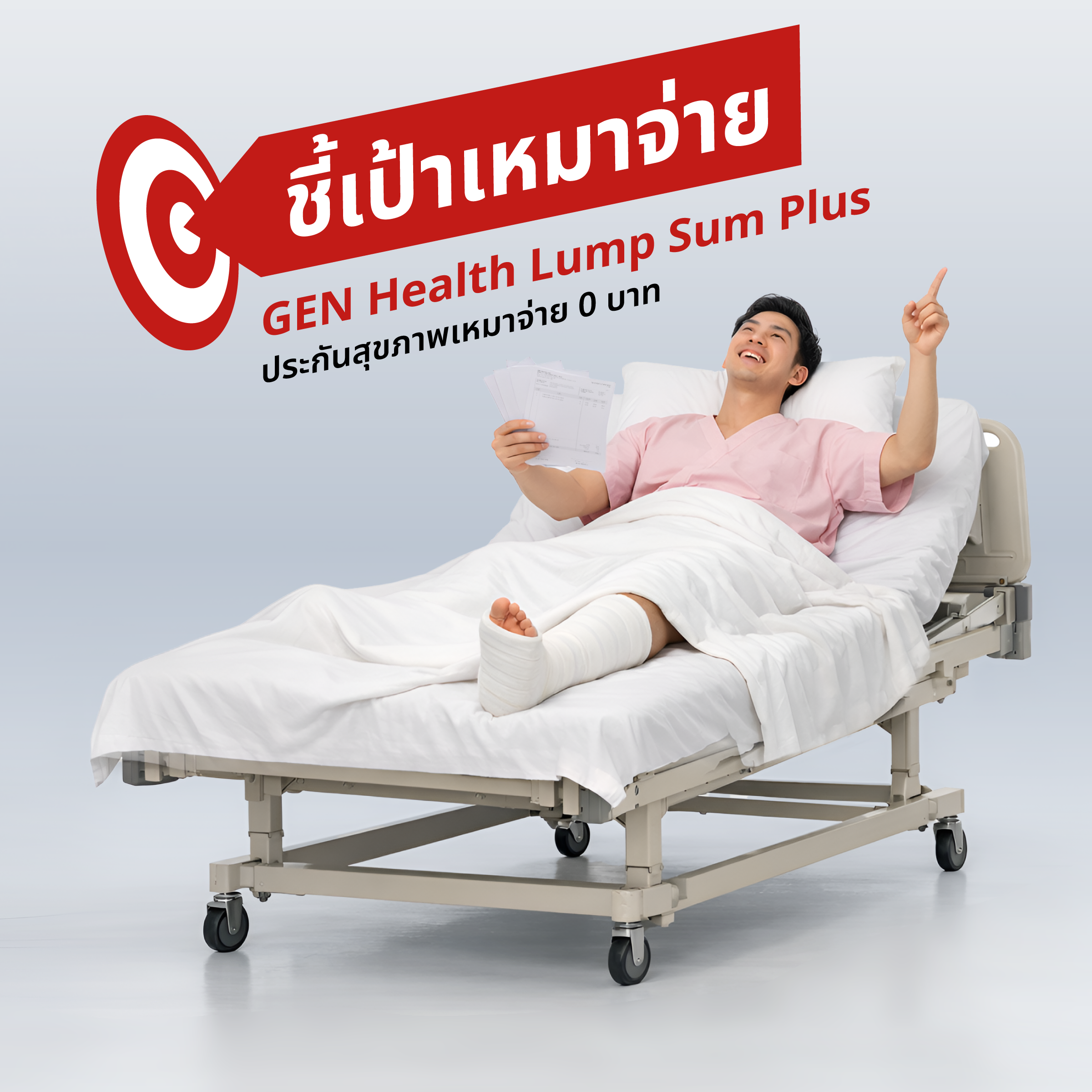 ประกันสุขภาพเหมาจ่ายระดับพลัส ครบคุ้มขั้นกว่า คุ้มครองสูงสุดหลักล้าน ...