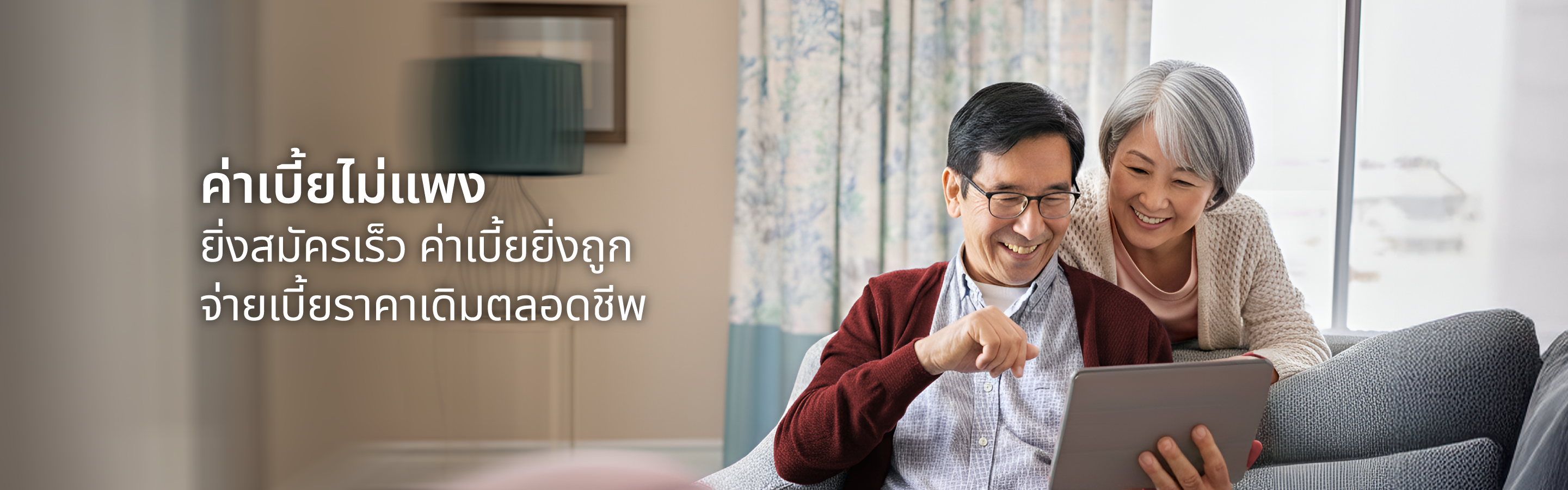 เจนเนอราลี่…ประกันความรักคุณ