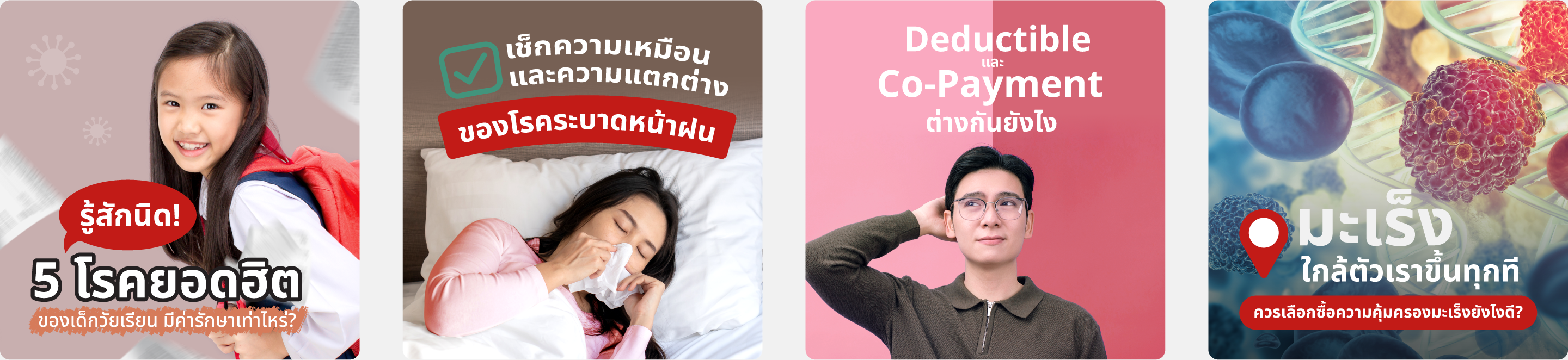 เจนเนอราลี่…ประกันความรักคุณ